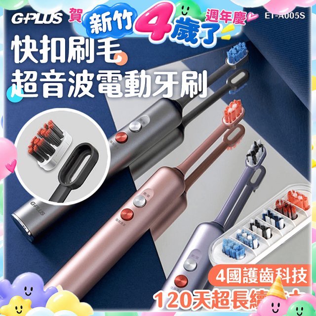 GPLUS【鈕扣式】超音波電動牙刷精裝版 ET-A005S