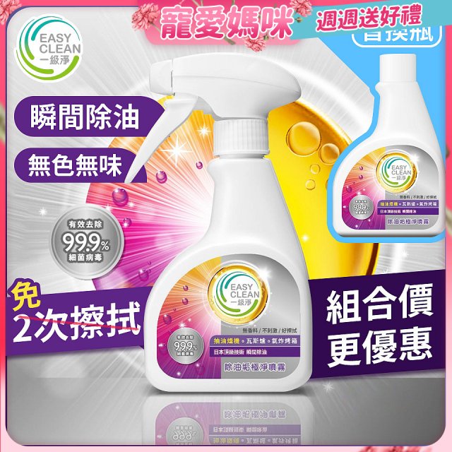 一級淨 電解EX除油垢極淨噴霧／替換瓶