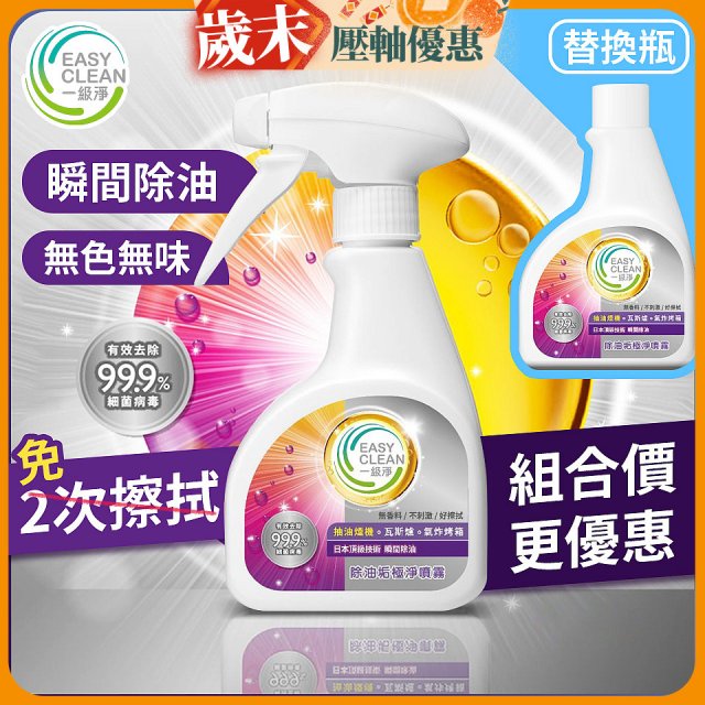 一級淨 電解EX除油垢極淨噴霧／替換瓶