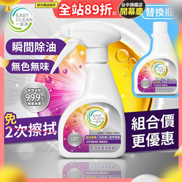 一級淨 電解EX除油垢極淨噴霧／替換瓶
