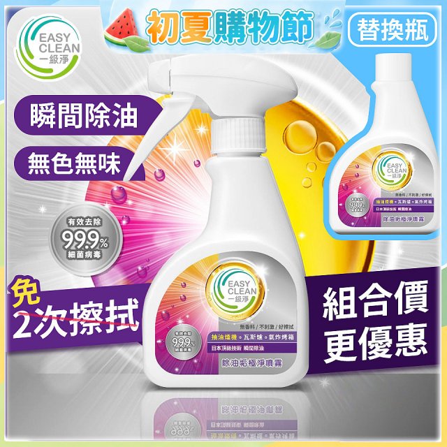 一級淨 電解EX除油垢極淨噴霧／替換瓶