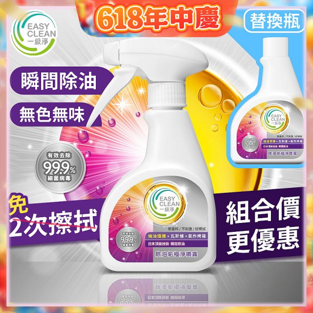 一級淨 電解EX除油垢極淨噴霧／替換瓶