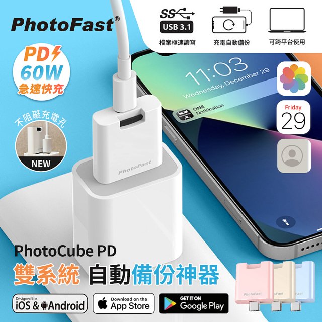 【PhotoFast】PhotoCube PD 備份神器｜充電自動備份 