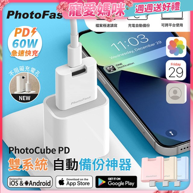 【PhotoFast】PhotoCube PD 備份神器｜充電自動備份 