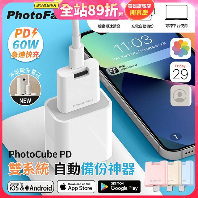 【PhotoFast】PhotoCube PD 備份神器｜充電自動備份 
