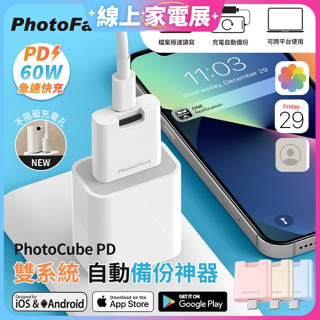 【PhotoFast】PhotoCube PD 備份神器｜充電自動備份 