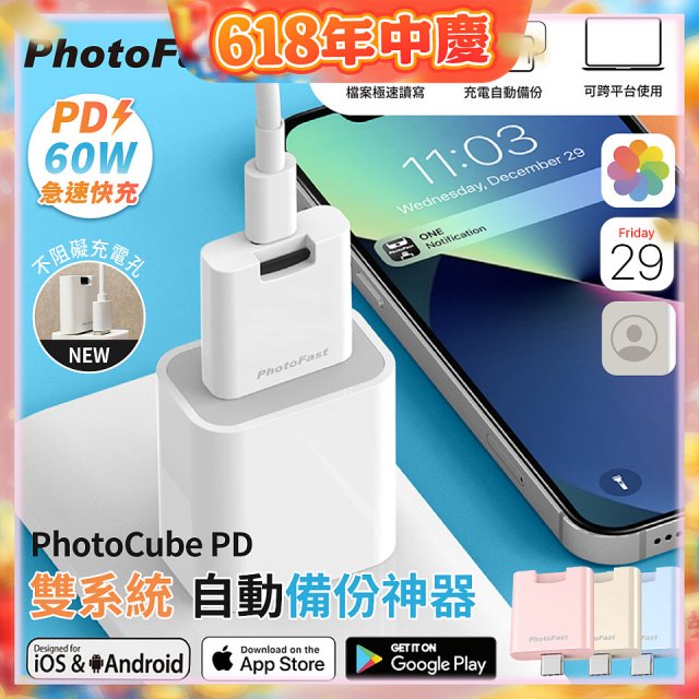 【PhotoFast】PhotoCube PD 備份神器｜充電自動備份 
