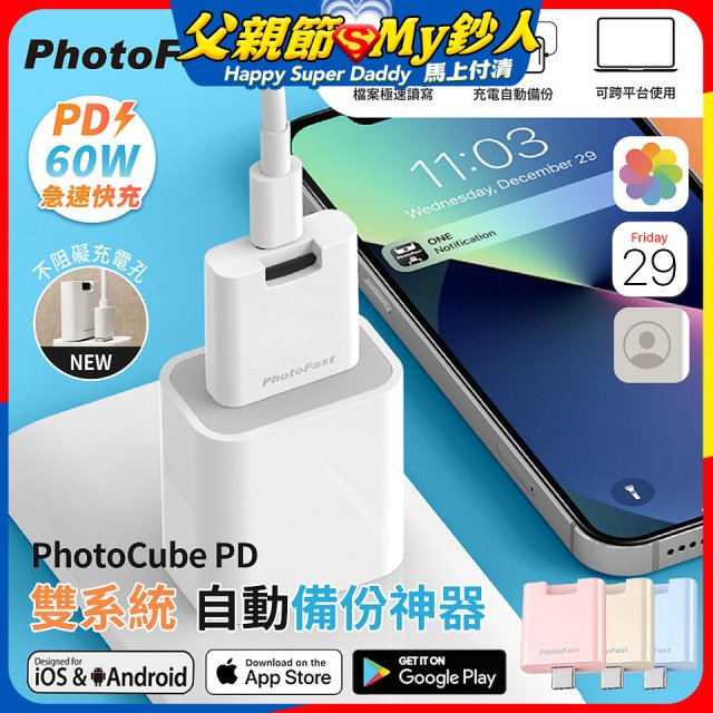 【PhotoFast】PhotoCube PD 備份神器｜充電自動備份 