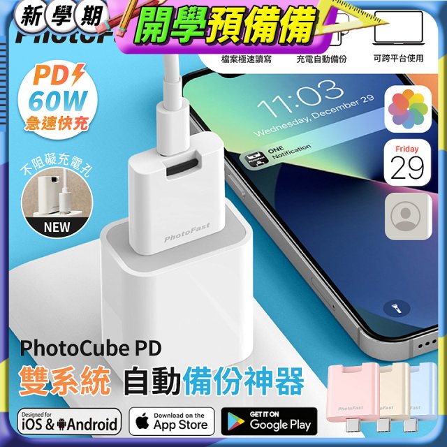 【PhotoFast】PhotoCube PD 備份神器｜充電自動備份 