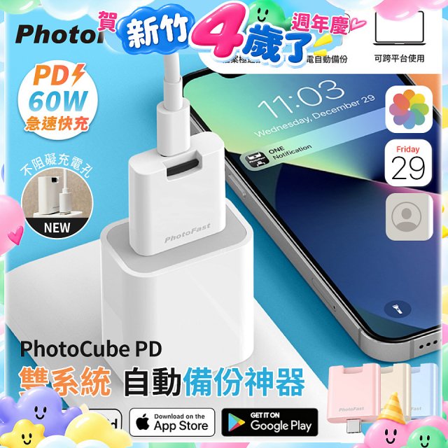 【PhotoFast】PhotoCube PD 備份神器｜充電自動備份 