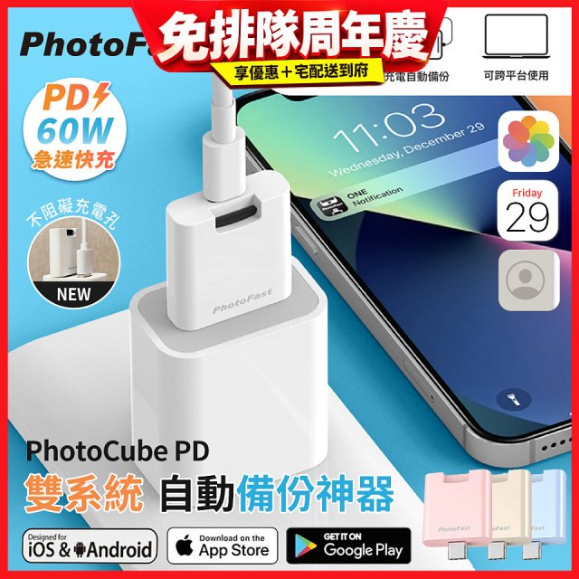 【PhotoFast】PhotoCube PD 備份神器｜充電自動備份 