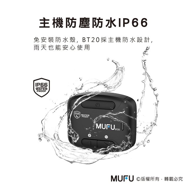 MUFU 安全帽藍牙耳機BT20享樂機