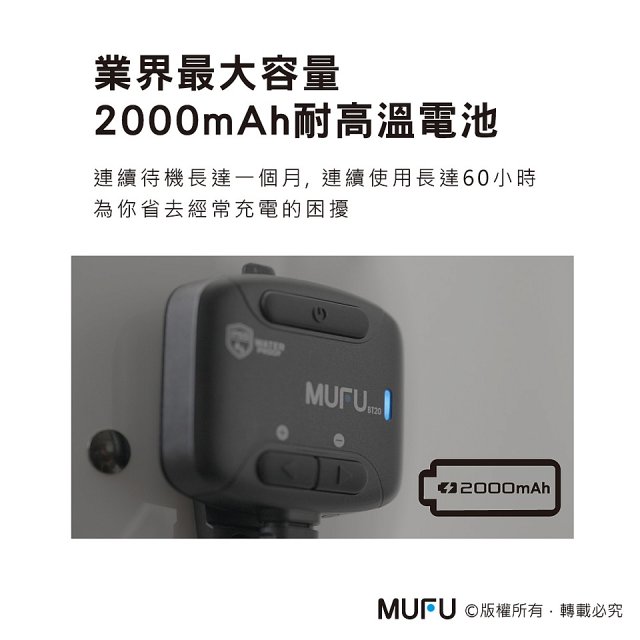MUFU 安全帽藍牙耳機BT20享樂機
