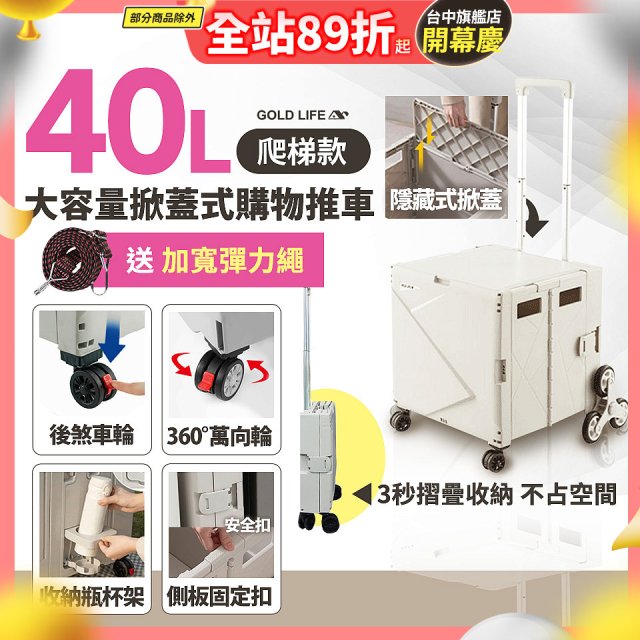 《GOLD LIFE》萬能好收納掀蓋式購物推車40L 爬梯款