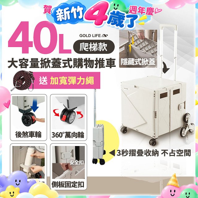《GOLD LIFE》萬能好收納掀蓋式購物推車40L 爬梯款