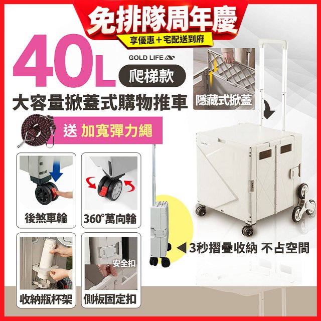 《GOLD LIFE》萬能好收納掀蓋式購物推車40L 爬梯款