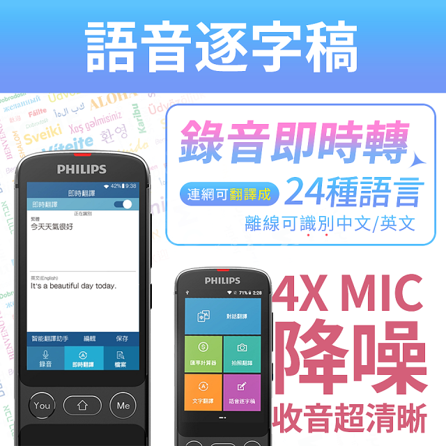 486第四代翻譯機 飛利浦小黑 VTR7080			
