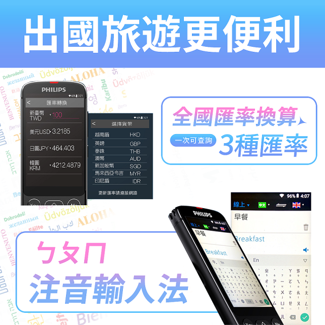 486第四代翻譯機 飛利浦小黑 VTR7080			