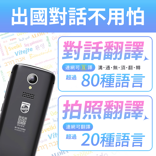 486第四代翻譯機 飛利浦小黑 VTR7080			