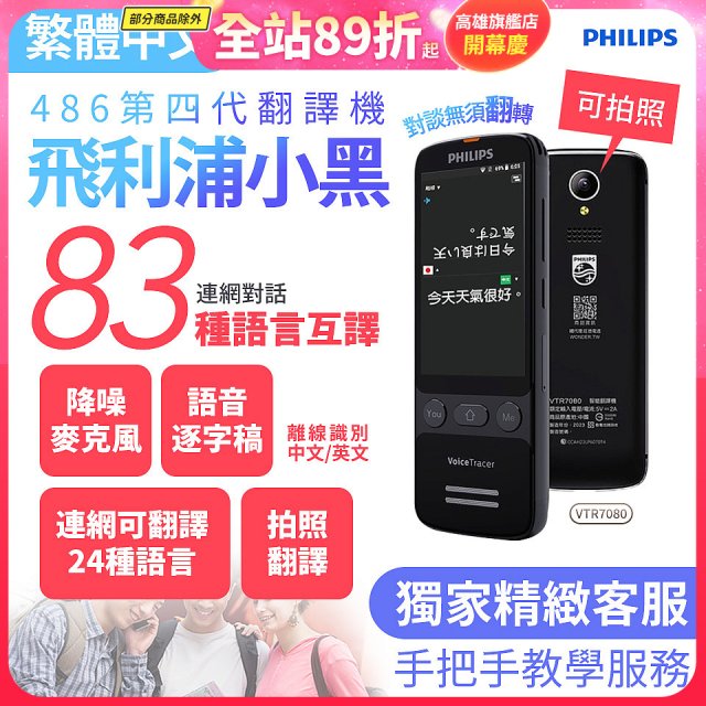 486第四代翻譯機 飛利浦小黑 VTR7080			
