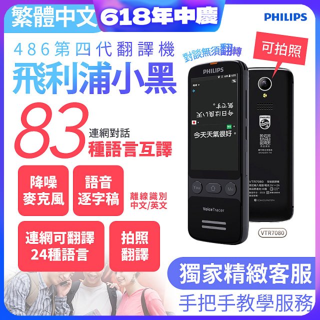 486第四代翻譯機 飛利浦小黑 VTR7080			