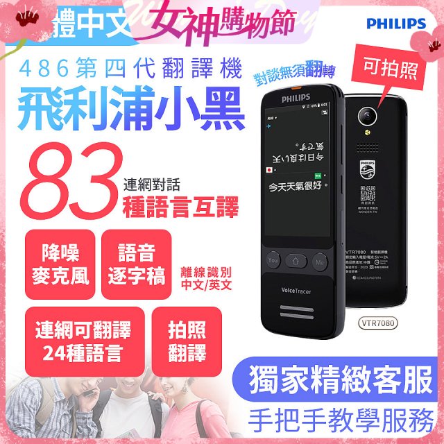 486第四代翻譯機 飛利浦小黑 VTR7080			