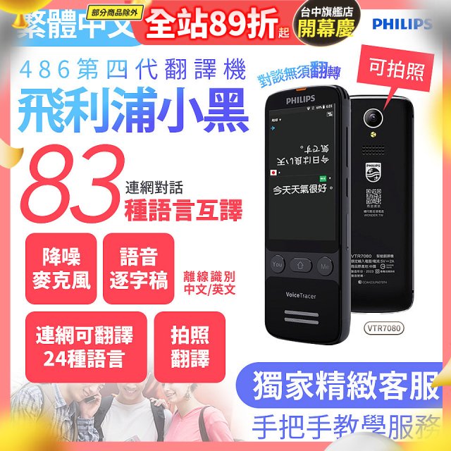 486第四代翻譯機 飛利浦小黑 VTR7080			