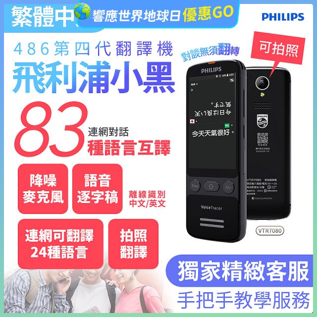 486第四代翻譯機 飛利浦小黑 VTR7080			