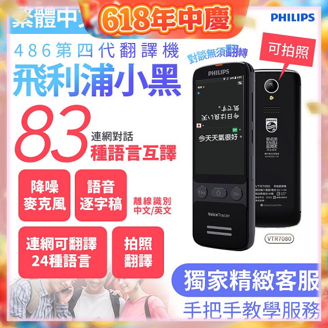 486第四代翻譯機 飛利浦小黑 VTR7080			