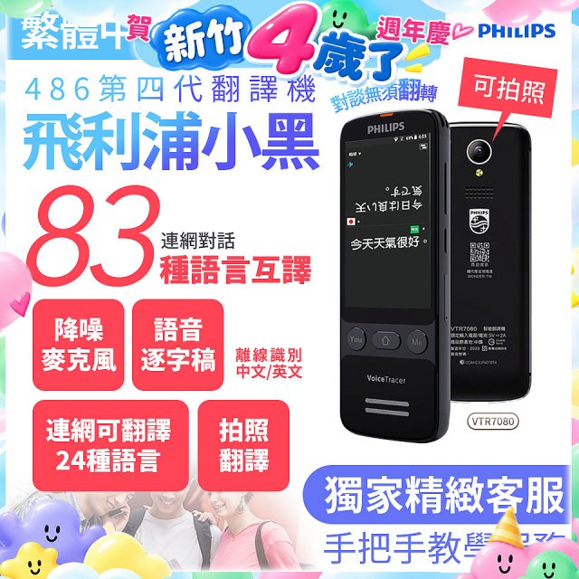 486第四代翻譯機 飛利浦小黑 VTR7080			