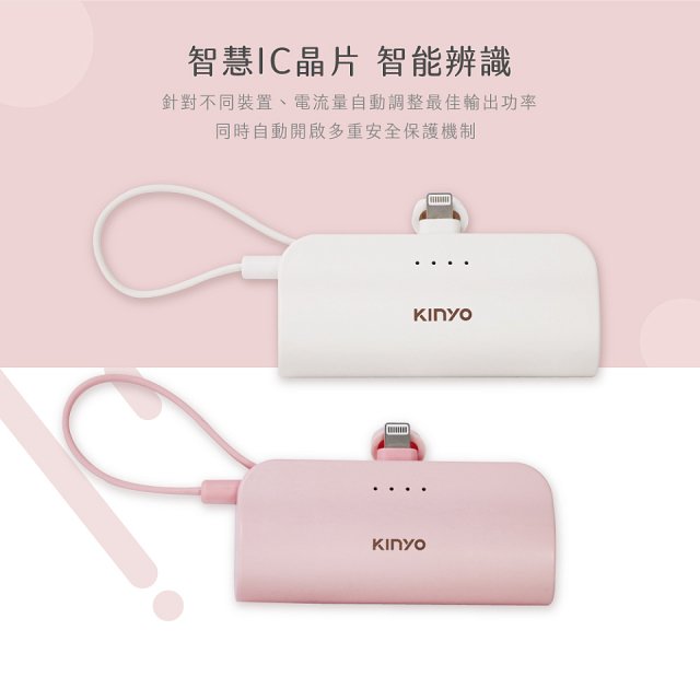 【KINYO】5000mAh 隨身輕巧口袋行動電源－蘋果8PIN (KPB-2300)
