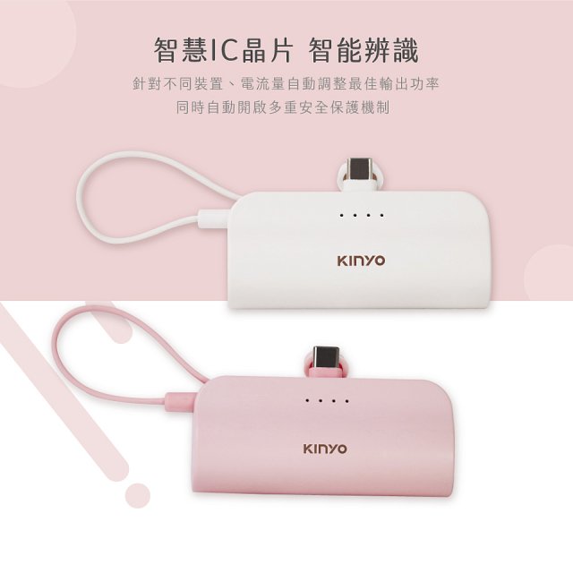 【KINYO】5000mAh 隨身輕巧口袋行動電源－Type-C (KPB-2301)
