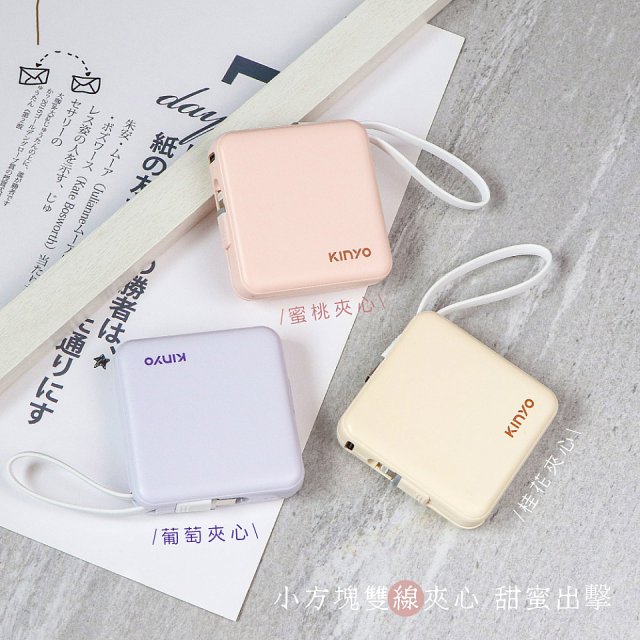【KINYO】5000mAh 小方塊雙線夾心隨手充 (KPB-2302)