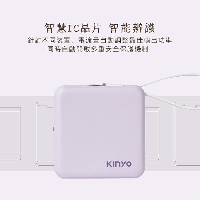 【KINYO】5000mAh 小方塊雙線夾心隨手充 (KPB-2302)