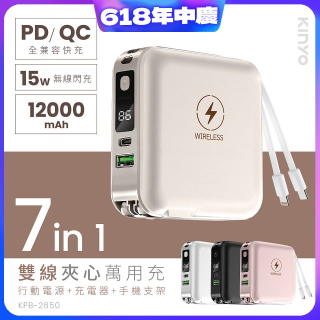 【KINYO】12000mAh 7in1雙線萬用充行動電源 (KPB-2650)