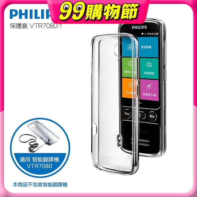 486第四代翻譯機 飛利浦小黑專用保護套