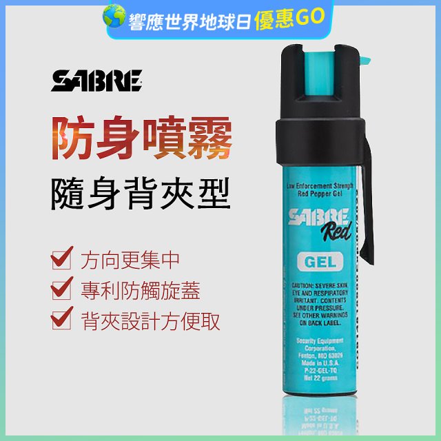 【美國沙豹】隨身背夾型 486防身噴劑 薄荷綠