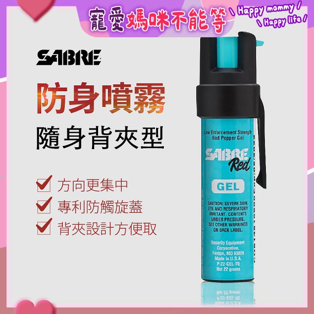 【美國沙豹】隨身背夾型 486防身噴劑 薄荷綠