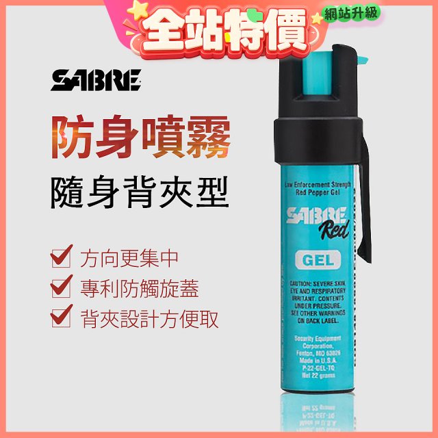 【美國沙豹】隨身背夾型 486防身噴劑 薄荷綠