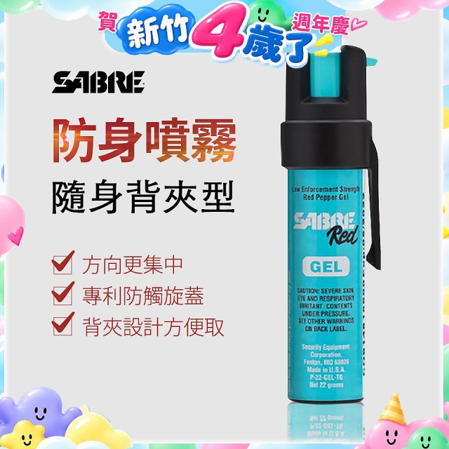 【美國沙豹】隨身背夾型 486防身噴劑 薄荷綠
