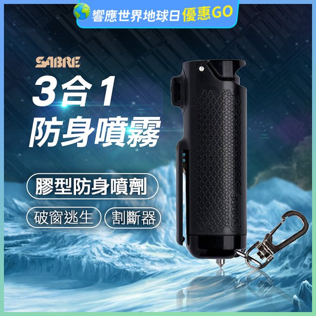 【美國沙豹】3合1膠型防身噴劑 黑色