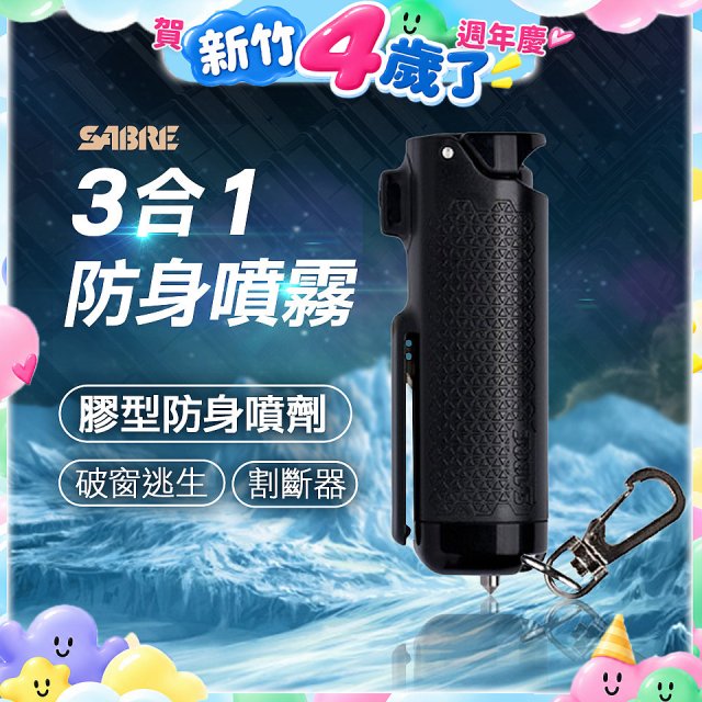 【美國沙豹】3合1膠型防身噴劑 黑色