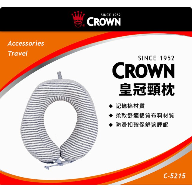 CROWN 捲皮U型記憶棉頸枕C-5215 