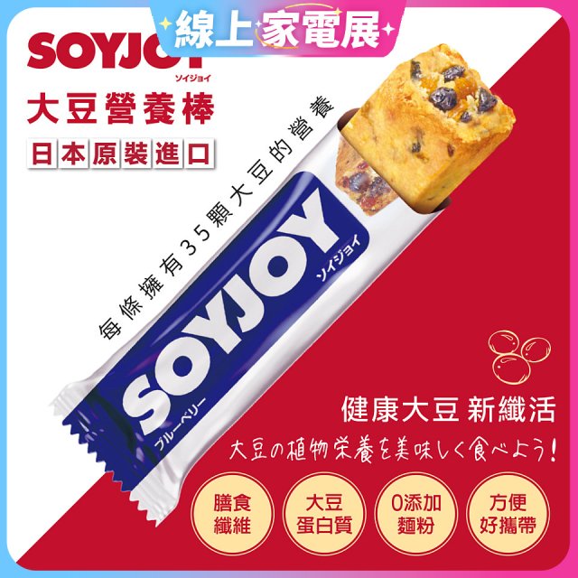 SOYJOY大豆營養棒 藍莓【蛋奶素】