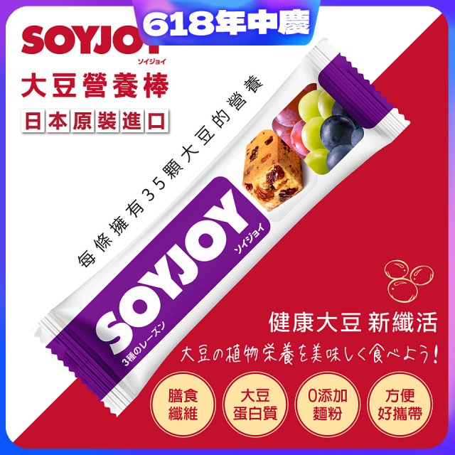 SOYJOY大豆營養棒 葡萄【蛋奶素】