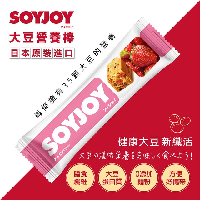 SOYJOY大豆營養棒 草莓【蛋奶素】