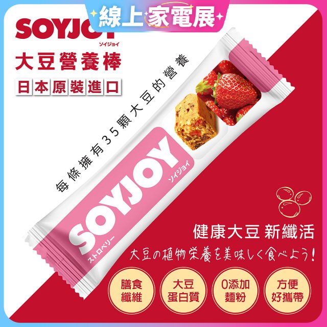 SOYJOY大豆營養棒 草莓【蛋奶素】