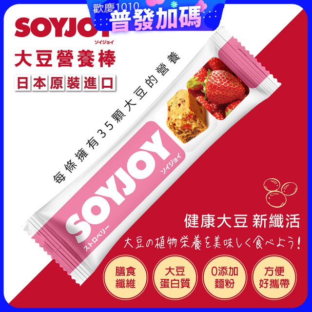 SOYJOY大豆營養棒 草莓【蛋奶素】