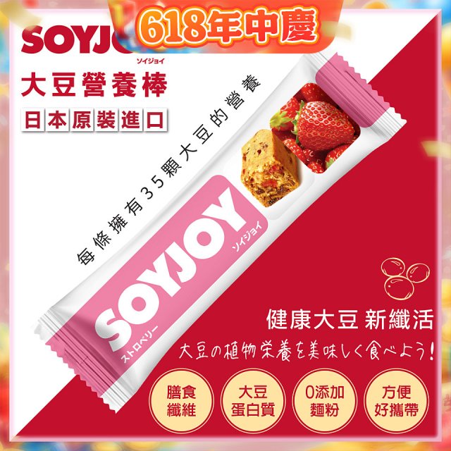 SOYJOY大豆營養棒 草莓【蛋奶素】
