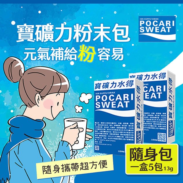 寶礦力水得粉末包13g 隨身盒5包/盒